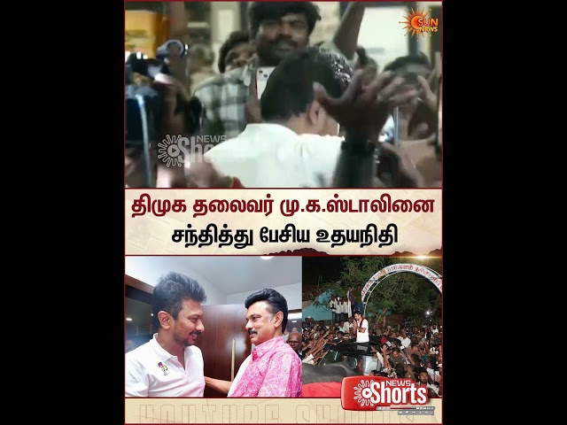 Udhayanidhi Stalin | MK Stalin | DMK | TVK | Sun News