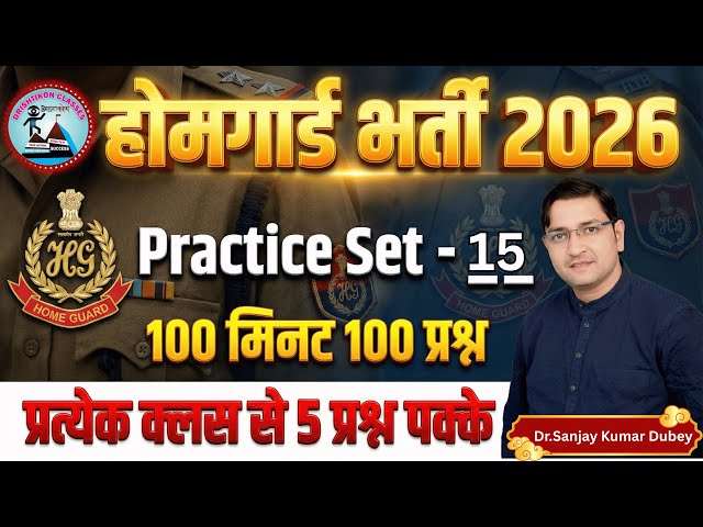 UP Home Guard Bharti 2025 | GK Practice Set  | UP Home Guard  GK-GS 2025 | UP Home Guard  CLASSES