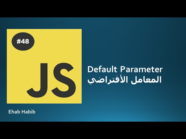 Learn JavaScript in Arabic - #48 Default Parameter - المعامل الأفتراضي