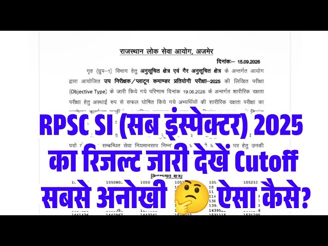 RPSC SI Sub Inspector Exam 2025 Result Cutoff/RPSC SI Bharti Result/RPSC SI Result Kab Aayega/SI