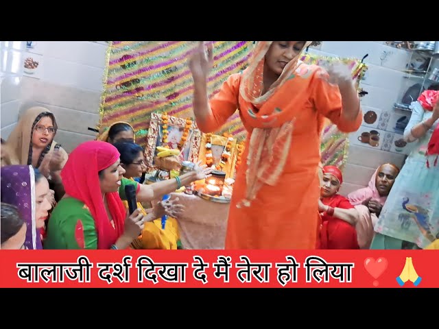 बालाजी दर्श दिखा दे मैं तेरा हो लिया ❣️🙏 || Balaji Darsh Dikha De 👣👣||Roshni tailor - 8059948878