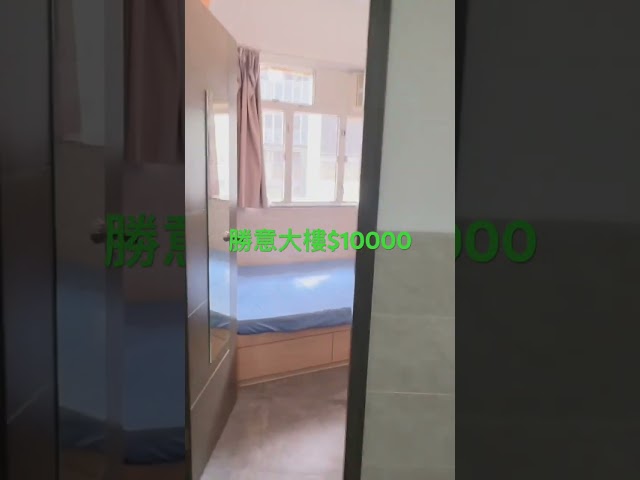 勝意大樓 #租屋 #home #開心置業 #新一代搵樓平台 #灣仔