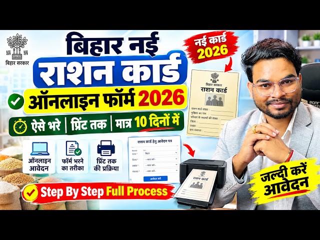 Bihar New Ration Card Online Apply Kaise Kare | Smart PDS Ration Card Online Kaise Kare| Umesh Talks