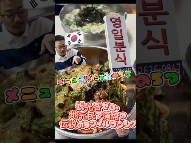 （JP/KR)ソウルの人しか知らない？５０年続く分食屋へ　 #とある日の学食イン韓国　#food #맛집 #韓国