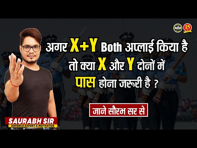 अगर X +Y Both अप्लाई किया है तो क्या X और Y दोनों में पास होना जरूरी है ? | AgniVeer Airforce | MKC
