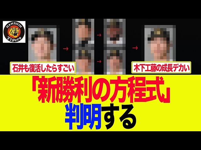 [Hanshin] The New Winning Formula is Absolutely Incredible lol - Hanshin Fans' Reactions [Basebal...