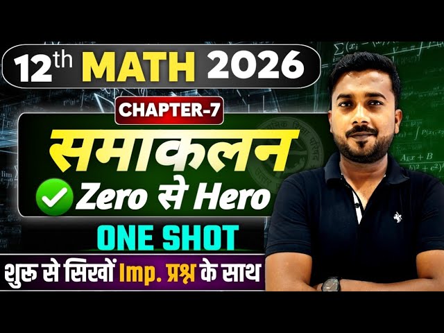 ' INTEGRATION ' from the very beginning / 🔥Trick || Class 12 Math Chapter 7 Integration || 12th Math