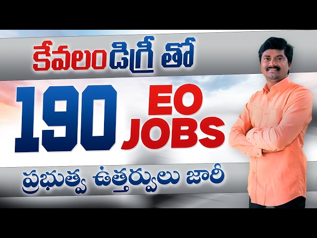 TG Endowments EO Jobs 2026 | 190 Posts Approved | Zone Wise Vacancy Full Details | GO 42 Explained