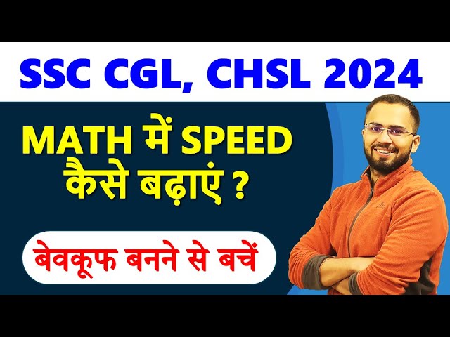 How to increase speed in Maths SSC CGL, CHSL, MTS, CPO