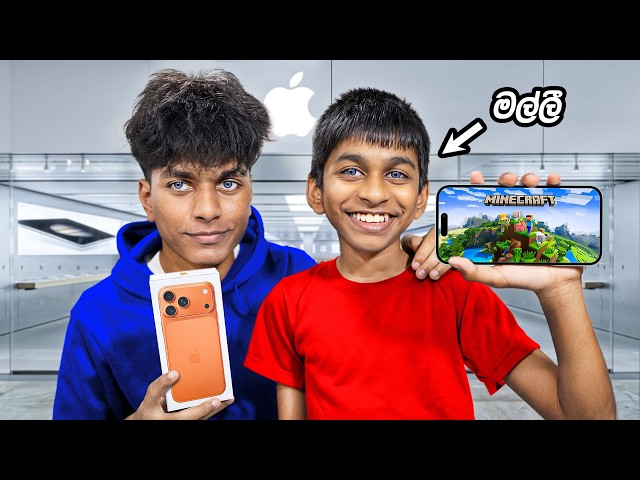 මම මගෙ මල්ලිට එයාගේ පලවෙනි iPhone එක අරන් දුන්නා!✨|I Surprised My Brother with a Gaming iPhone!
