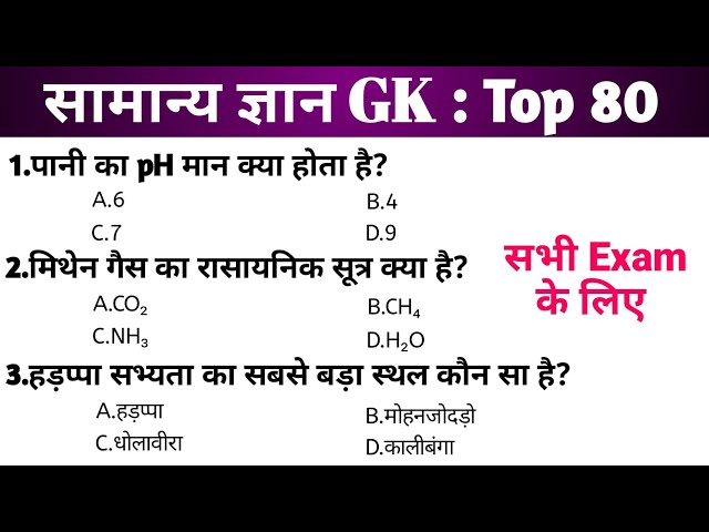 Gk classes 17 | Gk questions answers in Hindi | general knowledge in Hindi | Top 80 GK/GS questions