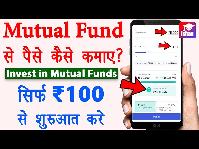 Mutual fund me invest kaise kare | How to start sip in mutual fund | Invest in mutual funds | Guide