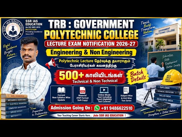 🔴 TRB 2026-27 #Govt_Polytechnic Lecture Notification 🤩 பேராசிரியர்கள் கவனத்திற்கு ✌️