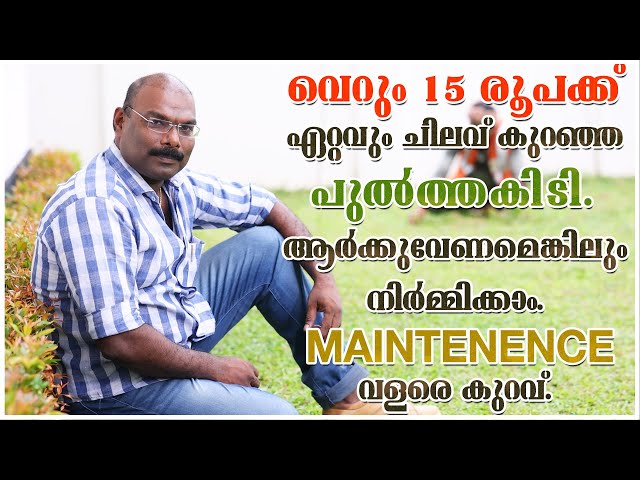 15 രൂപയ്ക്ക് LANDSCAPING | GARDEN & LAWN MAKING | PEARL GRASS FIXING MALAYALAM #homedot #hometech