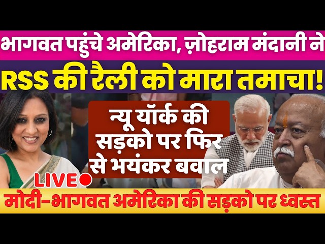 'I Don't Support Rally': Zohran Mamdani On RSS Chief Mohan Bhagwat's Event In New York