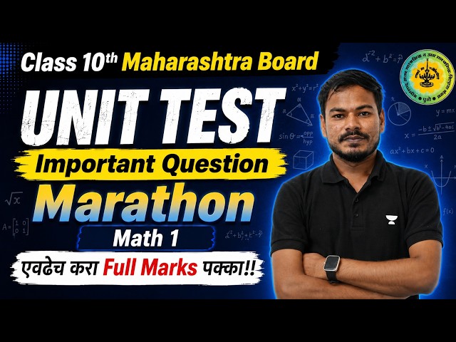 Class 10 Maharashtra Board | UNIT TEST Maths 1 (Algebra) Marathon | 50+ IMP Questions