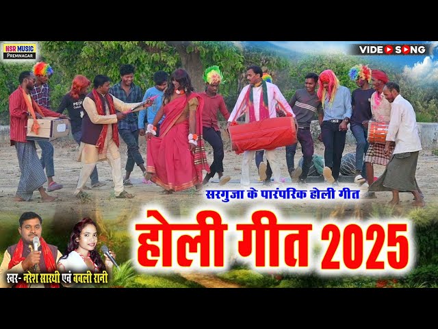 Naresh Sarthi, Bablirani |#होली_गीत | #Holi_SONG_ | ददा रंग तो लगाये | Dada Rang To Lagay #NSR_MUSIC