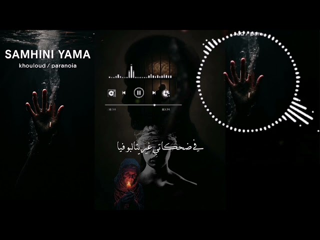 PARANOIA FT @Khouuloud1 _ SAMHINI YAMA (audio officiel)