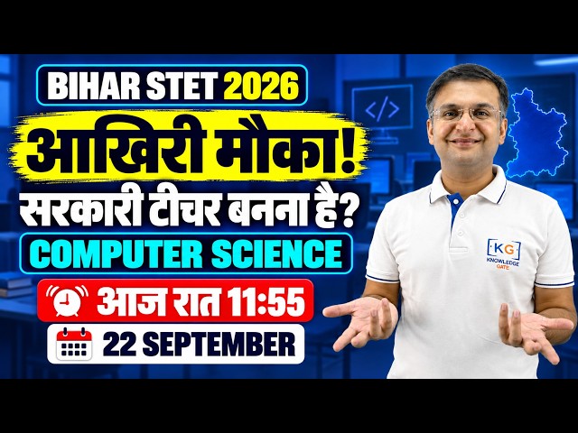 आखिरी मौका! Bihar STET 2026 Computer Science | 22 September, रात 11:55 बजे तक Apply करें