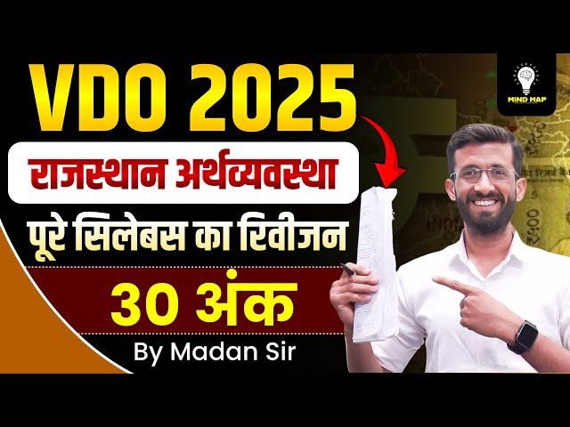 VDO 2025 | राजस्थान अर्थव्यवस्था पूरा सिलेबस Revision | 30 अंक पक्के | Rajasthan Economy | Madan Sir