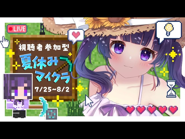 ✧ #Minecraft┊閉会式！視聴者参加型マイクラ鯖⛏みんなで夏の思い出作ろ~！🎆〖 #あまねまい ┊MaiAmane〗