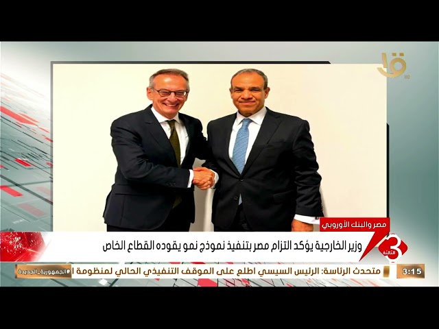 The Foreign Minister meets with the Vice President of the European Bank for Reconstruction and De...