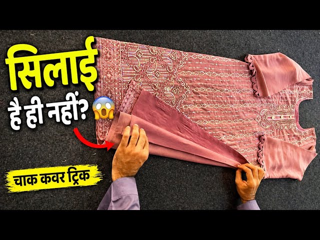 सिलाई है ही नहीं? 😱 Invisible Stitch Side Slit Trick #viral 