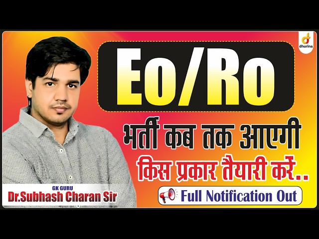 EO/RO भर्ती कब आएगी 🔥| किस प्रकार तैयारी करी?|Dr.Subhash Charan Sir#gksubhashcharan #गुरुकुल