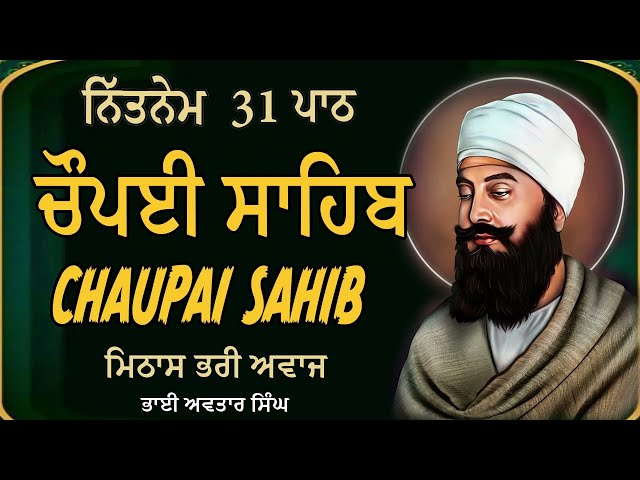 31 Path Chaupai Sahib | Vol 306 | Chaupai Sahib Da Path | Bhai Avtar Singh.