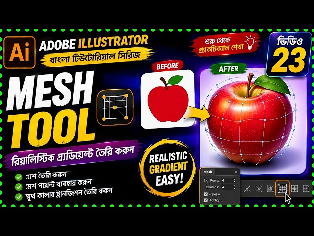 Adobe Illustrator Mesh Tool Bangla Tutorial | Gradient Mesh Tool for Beginners