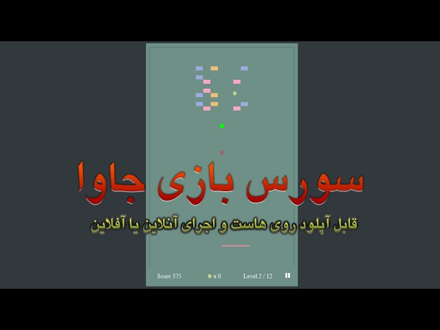 سورس آماده بازی جاوا اسکریپت