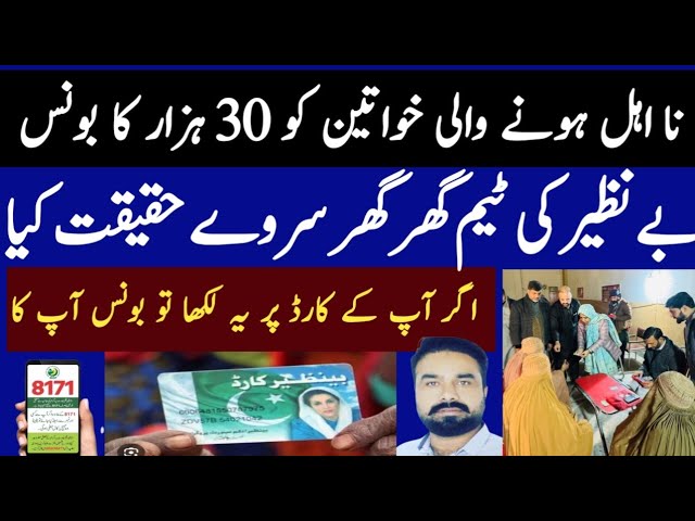 Bisp Big News 30000 Bonus Nadra Arif Mubeen Card 