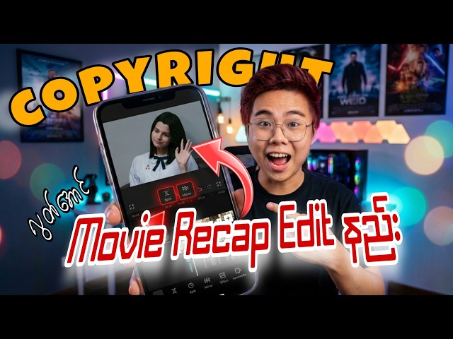 Movie Recap လုပ်မယ်ဆို ဒါအရင်ကြည့် / How to edit Movie Recap