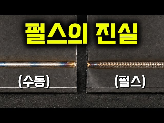 The Truth About "Pulse Welding": Separating Hype from Reality