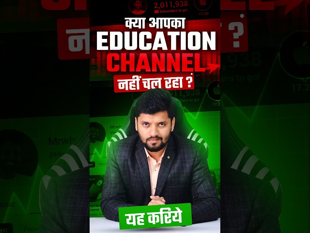 Education Channel कैसे Start करें और Grow करें? 🎓📈 How To Start a Education Channel 🚀🎥 #Education