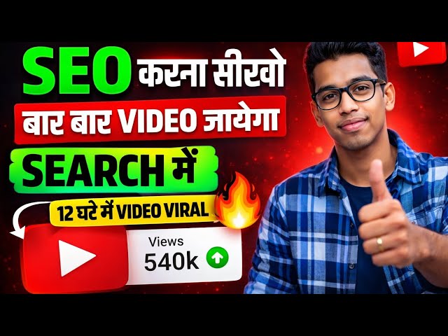 YouTube SEO Strategy That Works | Get More Views from Search