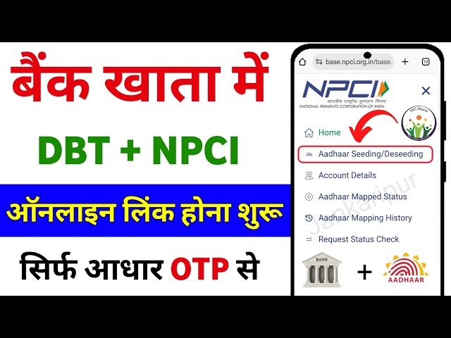 NPCI Link to Bank Account online 2025 | NPCI DBT link how to do | Aadhar NPCI link to bank account