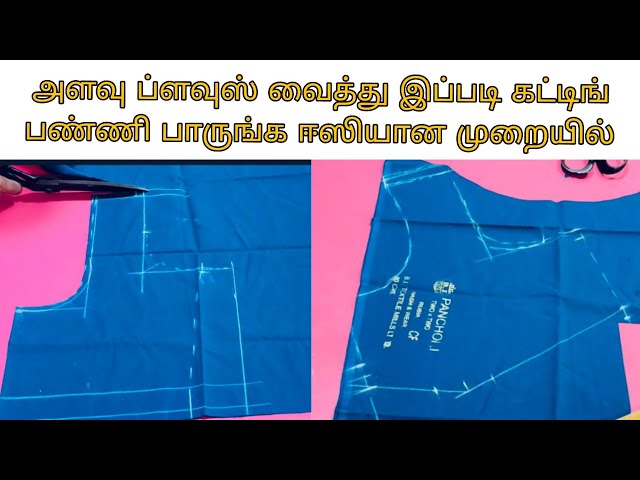 Normal blouse cutting tutorial // very easy method 💥✨//RAMYAM DAIRY 