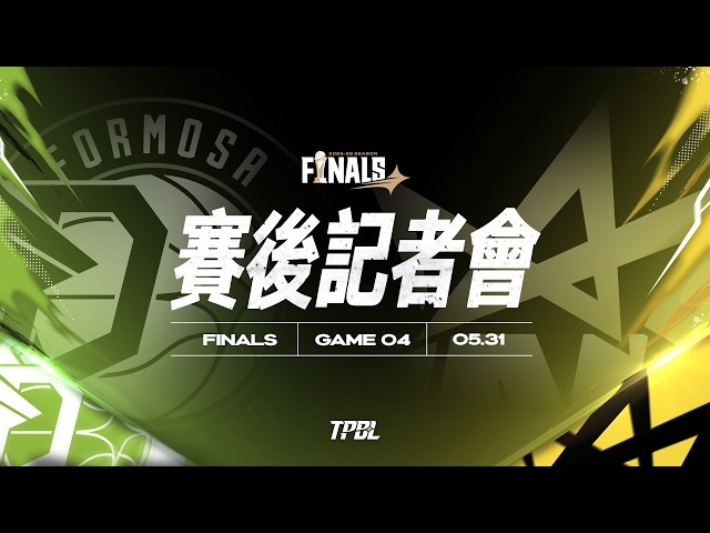【賽後記者會】TPBL 2025-26 FINALS G4 福爾摩沙夢想家 vs. 新北國王  2026.05.31
