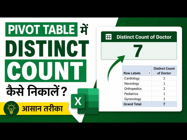 Duplicate Data को Ignore करके Count कैसे करें? | Pivot Table Trick #exceltips