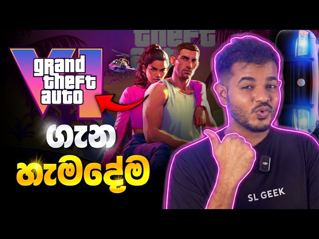 GTA 6 නම් පිස්සුවක් | GTA VI Leaks, Price & Release Date Explained