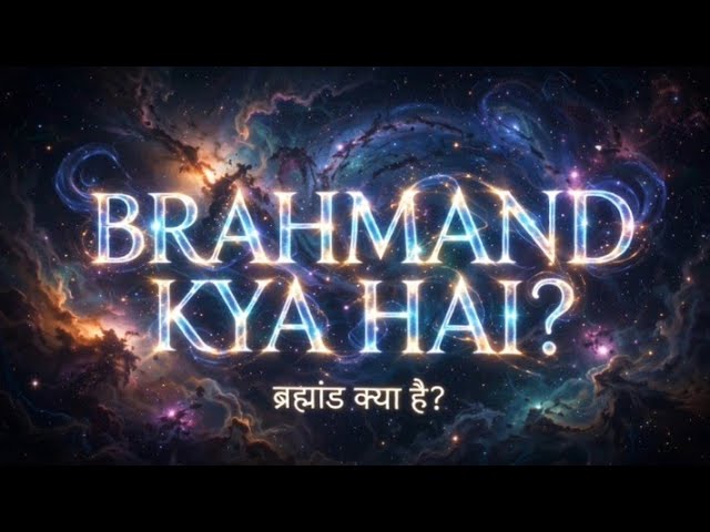 Brahmand Kya Hai? #universe 
