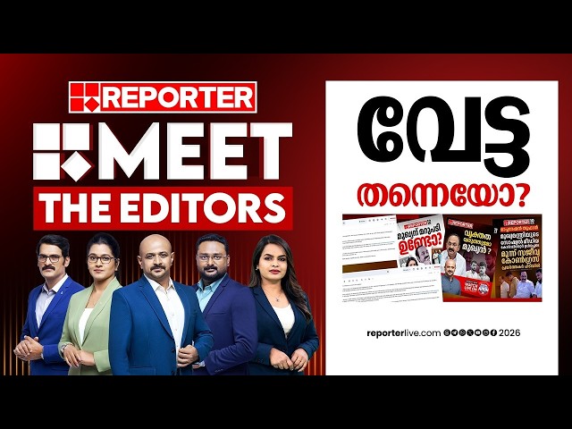 വേട്ട തന്നെയോ? | MEET THE EDITORS