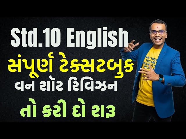 Std.10 English Full Textbook Revision 🔥 | All Chapters & Poems | Harsh Barasiya