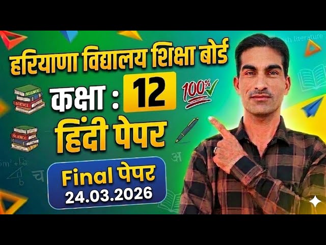 24/03/2026 Class 12 Most Important Hindi Sample Paper 2026|Hindi Class 12th Sample Paper March 2026|