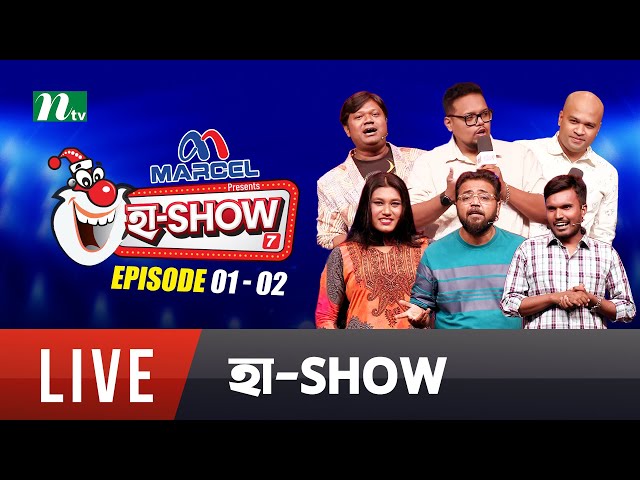 🔴Ha Show (হা শো) | EP 01-02 | Season 07 | Best Comedy Reality Show | NTV Shows