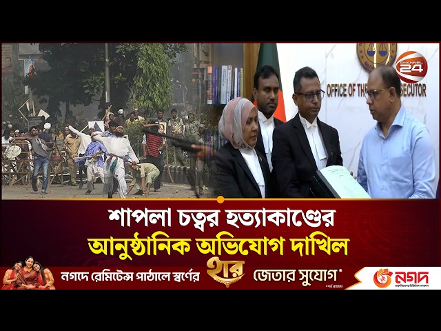 শাপলা চত্বর হ-ত্যা-কাণ্ড: শেখ হাসিনাসহ ৪১ জনের বিরুদ্ধে আনুষ্ঠানিক অভিযোগ | Shapla Chattar Massacre