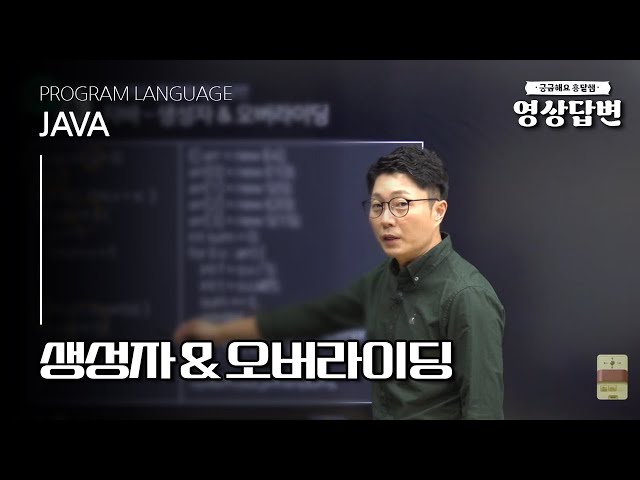 [Q&A] JAVA | Constructors & Overriding