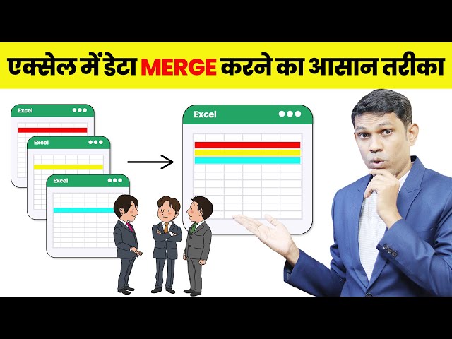 Excel मे data merge करने का आसान तरीका। Merge excel table using Excel Power query