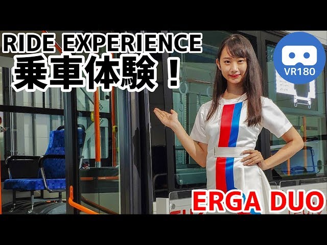 [VR180 3D] Experience Riding In Articulated Buses With VR! ISUZU ERGA DUO [Tokyo Motor Show 2019]